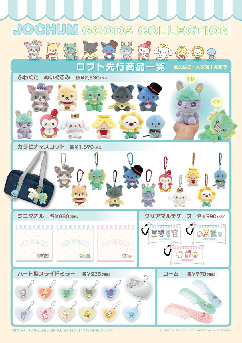 JOCHUM(ジェオチャム) (@jo1xsanrio) / Posts / X