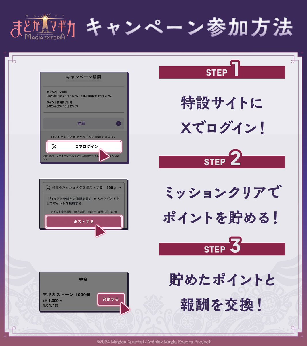 madoka_exedra's tweet photo. ▼参加方法、ポイントの貯め方について
添付の画像、特設ページよりご確認ください✨

※引用リポスト、リプライは 「指定のハッシュタグをポストする」のミッションのポイント獲得対象外です。
※ 「#まどドラ叛逆の物語実装」のハッシュタグはポスト冒頭から20文字以内に記載してください。システム上、20文字以内でない場合は「指定のハッシュタグをポストする」「指定のハッシュタグを含むポストをリポストする」のミッションのポイントが反映されないことがあります。

▼応募規約
https://t.co/EjHGVovmkK
特設ページ下部よりご確認ください。