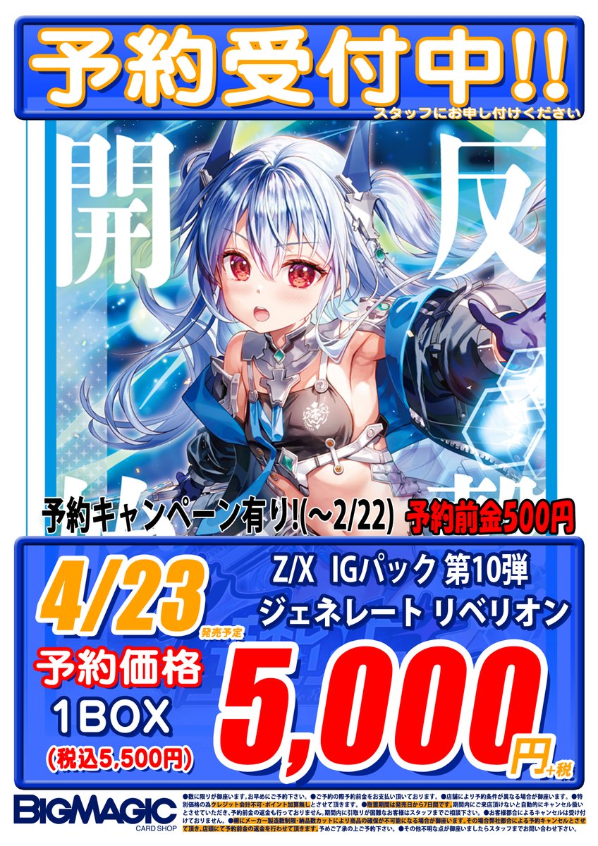 ZX】4月発売の新弾・スターター予約受付中です！ 予約キャンペーンも