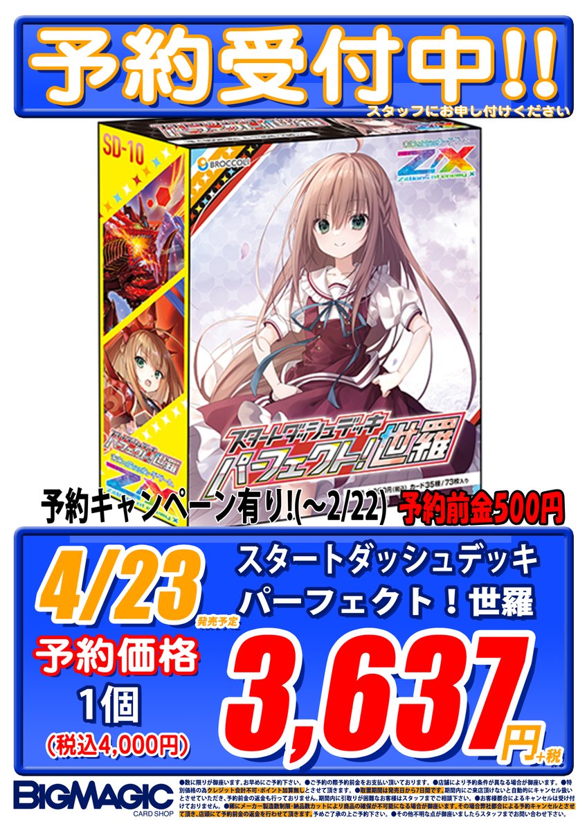 ZX】4月発売の新弾・スターター予約受付中です！ 予約キャンペーンも