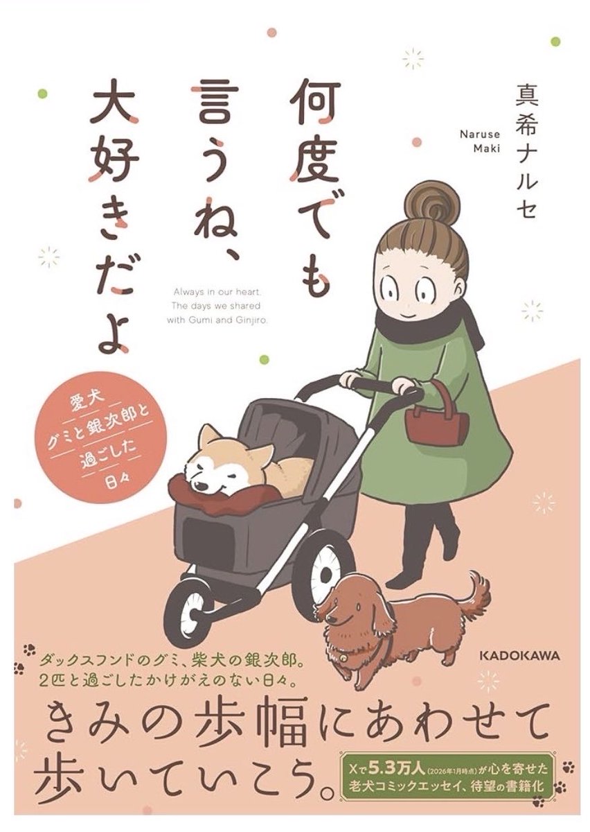 こちらのお話も収録されたグミと銀次郎の本が出ます。
ご予約いただけたら嬉しいです。
どうぞよろしくお願いいたします😌
写真はこの頃のグミと銀次郎。
#グミ銀
#グミ王子
#柴犬銀次郎
#真希ナルセ
・Amazonストア
(プロフィールにリンクあります🔗)
https://t.co/fy5d2WWpHE
・楽天ブックス
