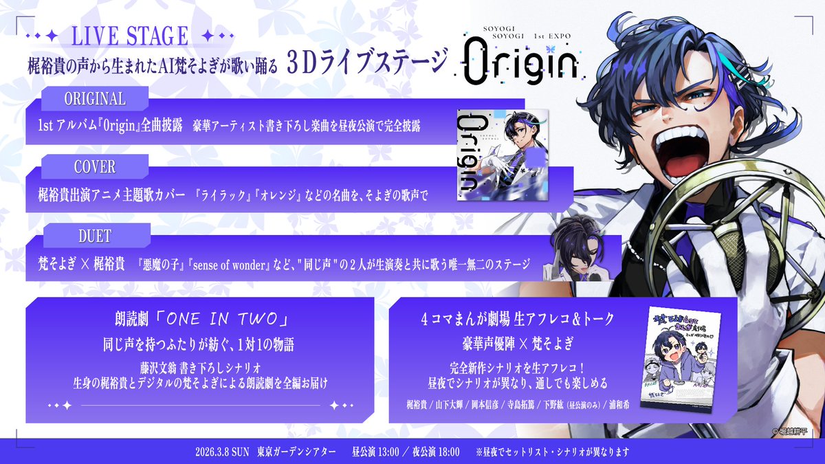 チケット情報】 3D LIVE『#そよぎEXPO』 イープラス/ぴあ/ローチケ