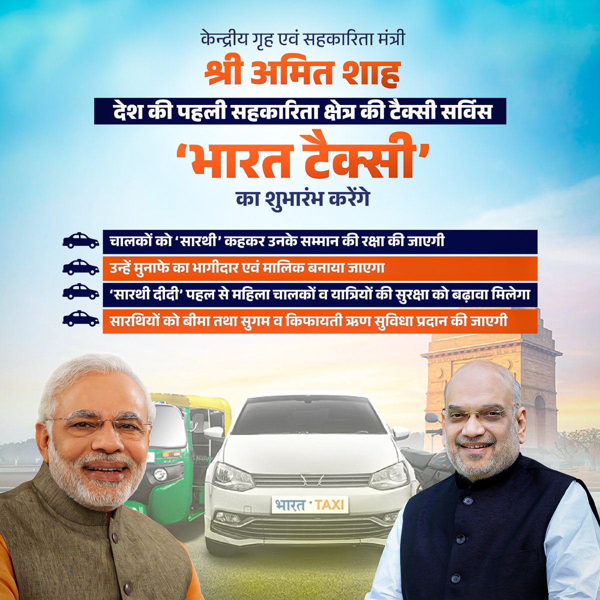 juliesh95316387's tweet photo. केंद्रीय गृह एवं सहकारिता मंत्री आदरणीय श्री @AmitShah जी देश की पहली सहकारिता क्षेत्र की टैक्सी सर्विस "भारत टैक्सी" का शुभारंभ करेंगे।
#Bharattexi #Bharat #texi #bharat_texi https://t.co/v5VO16cJBD