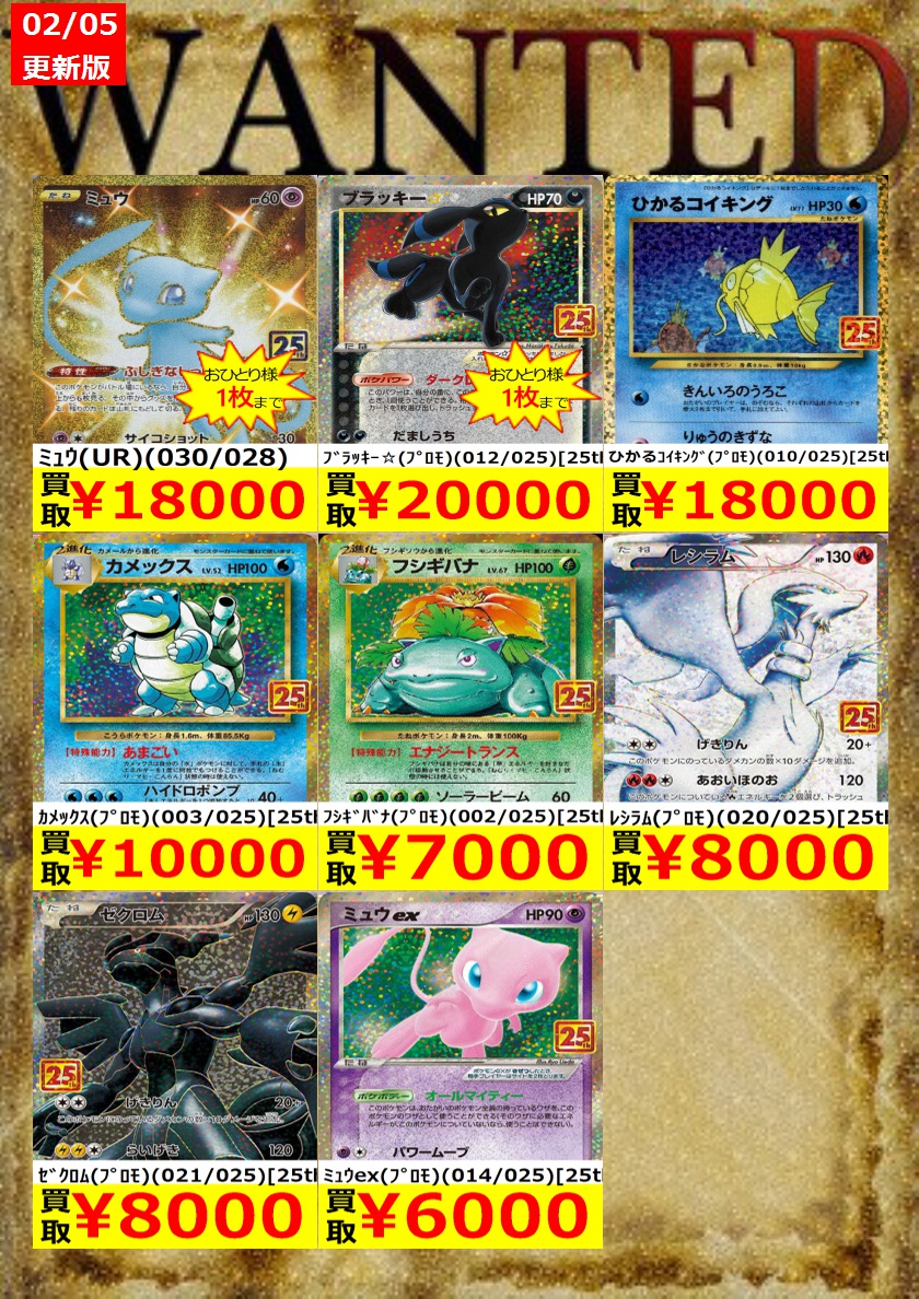 WANTED 📢📢📢 ♢♢♢ポケカ♢♢♢ ⚡ﾐｭｳex(ﾌﾟﾛﾓ)(014/025)[25th