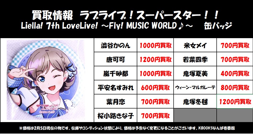 買取情報】スーパースター ・7th LoveLive! ～Fly! MUSIC WORLD♪～ 缶