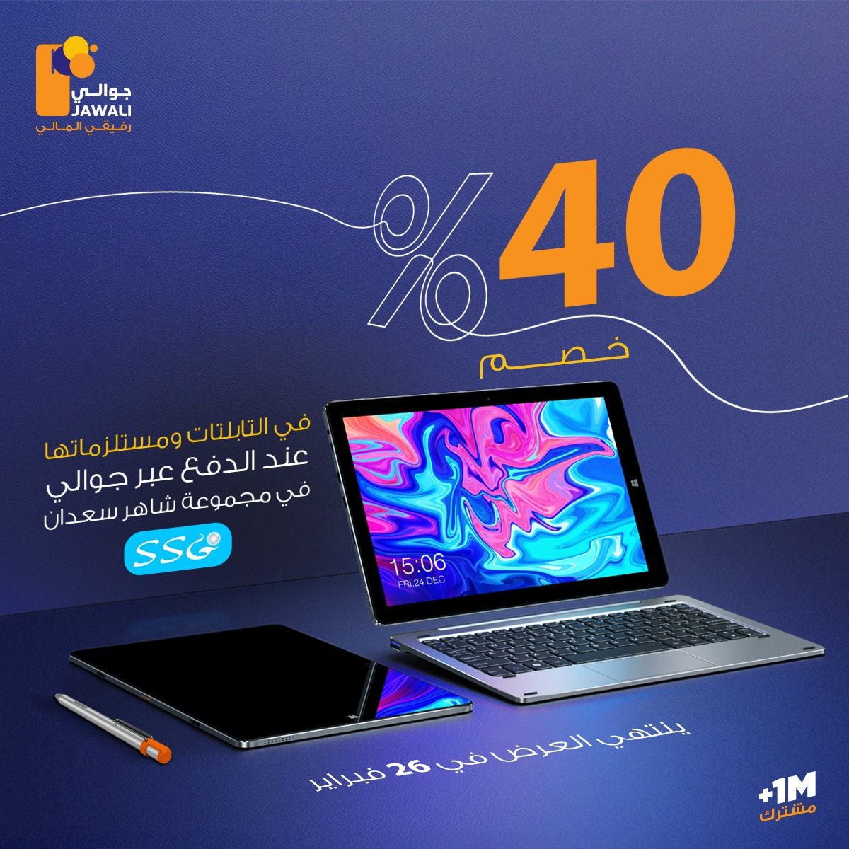 محفظة جوالي Jawali E-wallet tweet media