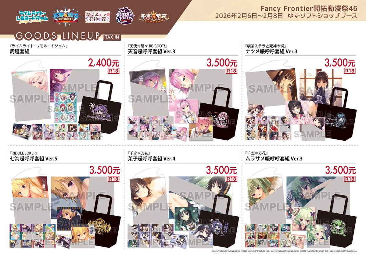 ゆずソフト【公式】 (@yuzusoft) / Posts / X