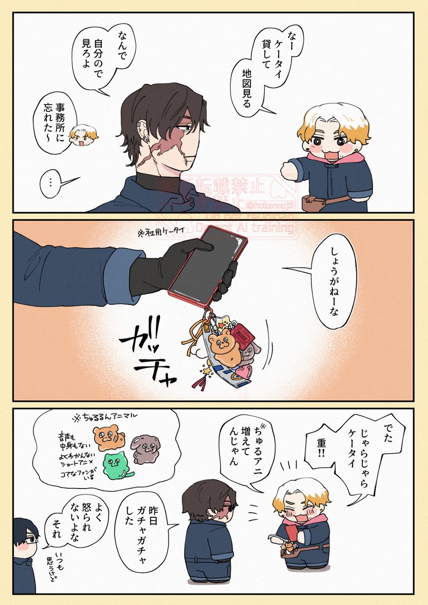 アキラのケータイ