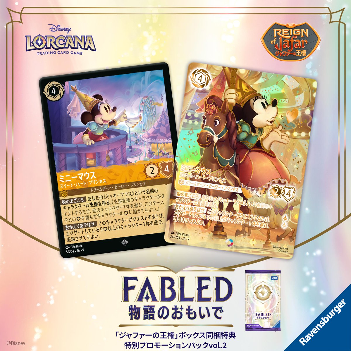 📍#ロルカナ カード紹介】 ✨2月21日(土)発売✨ #ディズニーロルカナ