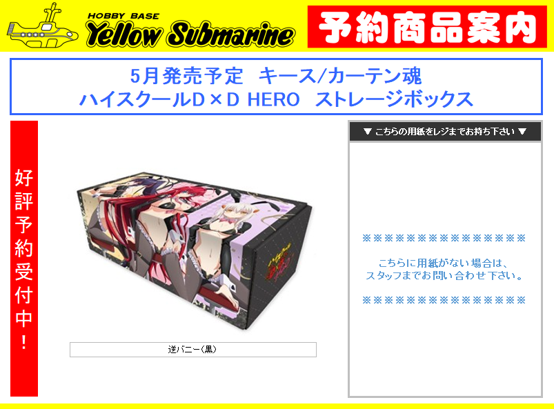 新商品予約案内】 5月発売予定 キース/カーテン魂 ハイスクールD×D