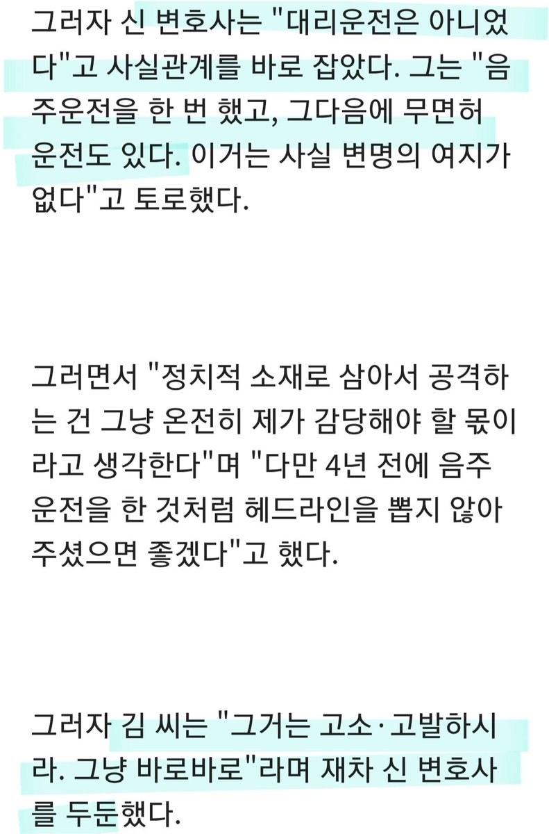 신장식은 2006년 경 음주운전이야 오래 전 일이라고 치더라도 이후 3번의 무면허 운전은 도저히 이해가 되지 않는다.
면허가 정지된 상태에서 왜 운전을 하는가? 법을 공부한 변호사가 그게 가당키나 한 것인가? 
그것도 한 두 번도 아니고 세 번을?
그걸 쉴드치는 김어준도 극혐이다.