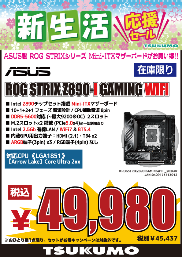 本店BF】 Intel Z890搭載 Mini-ITXマザーボード在庫限り特価👏 背面