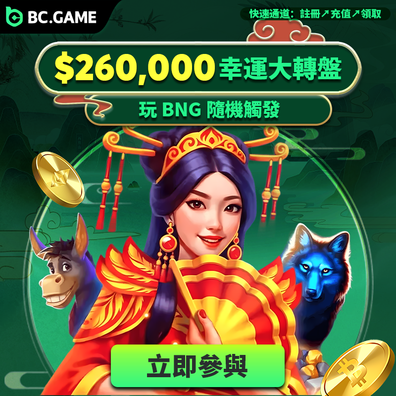 bcgame's tweet photo. 即刻注册，转动幸运大转盘，瓜分$260,000 现金奖励！