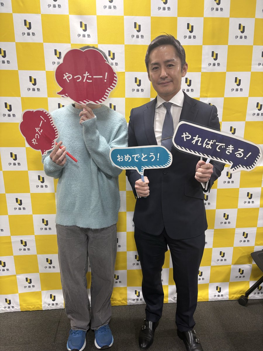 合格した喜びが爆発しているそうです✨ おめでとうございます🎉 #伊藤