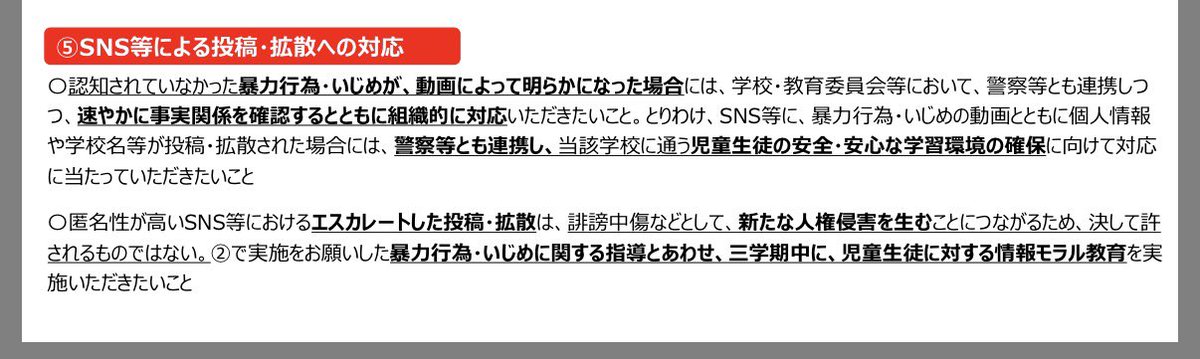 masawo_deathdol's tweet photo. 【悲報】文部科学省が加害者を保護する体制へ https://t.co/k9u0jvv8qp
