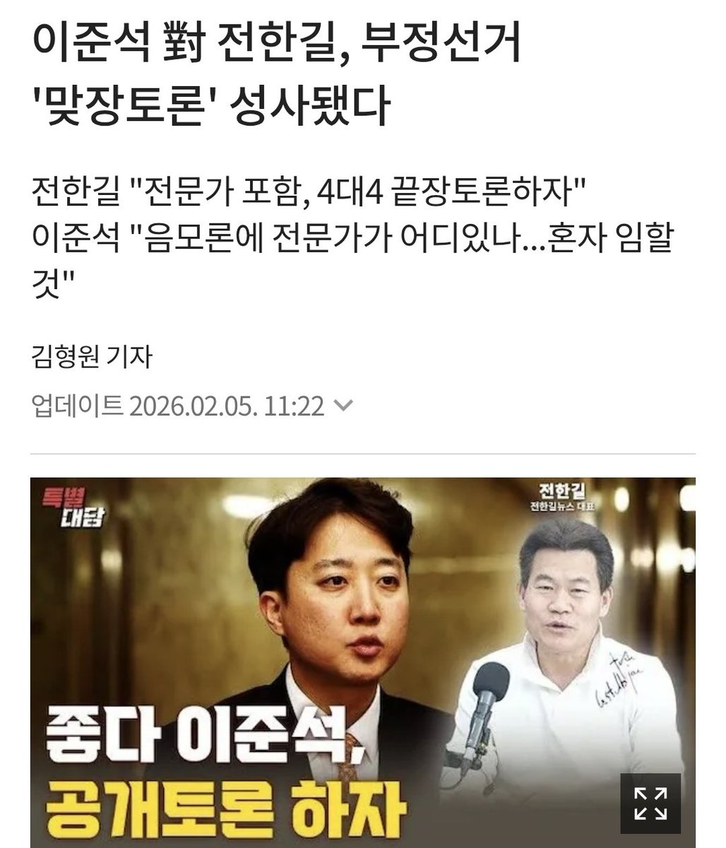 부정 선거는 수사를 해야지, 토론의 대상이 아니야 😮‍💨