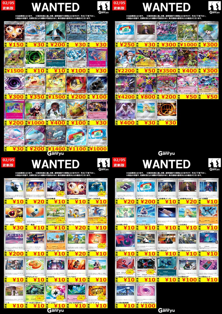 🔥つくば店限定 高価買取表🔥 ポケカ WANTED買取表 既に終了タイトルや