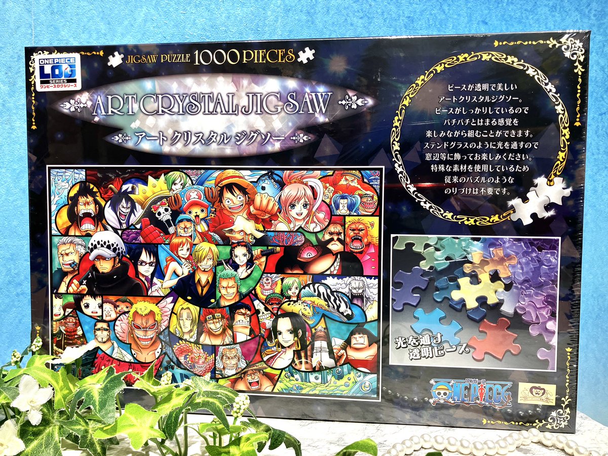 再入荷】パズル ジグソーパズル 1000ピース ART CRYSTAL JIGSAW 新世界