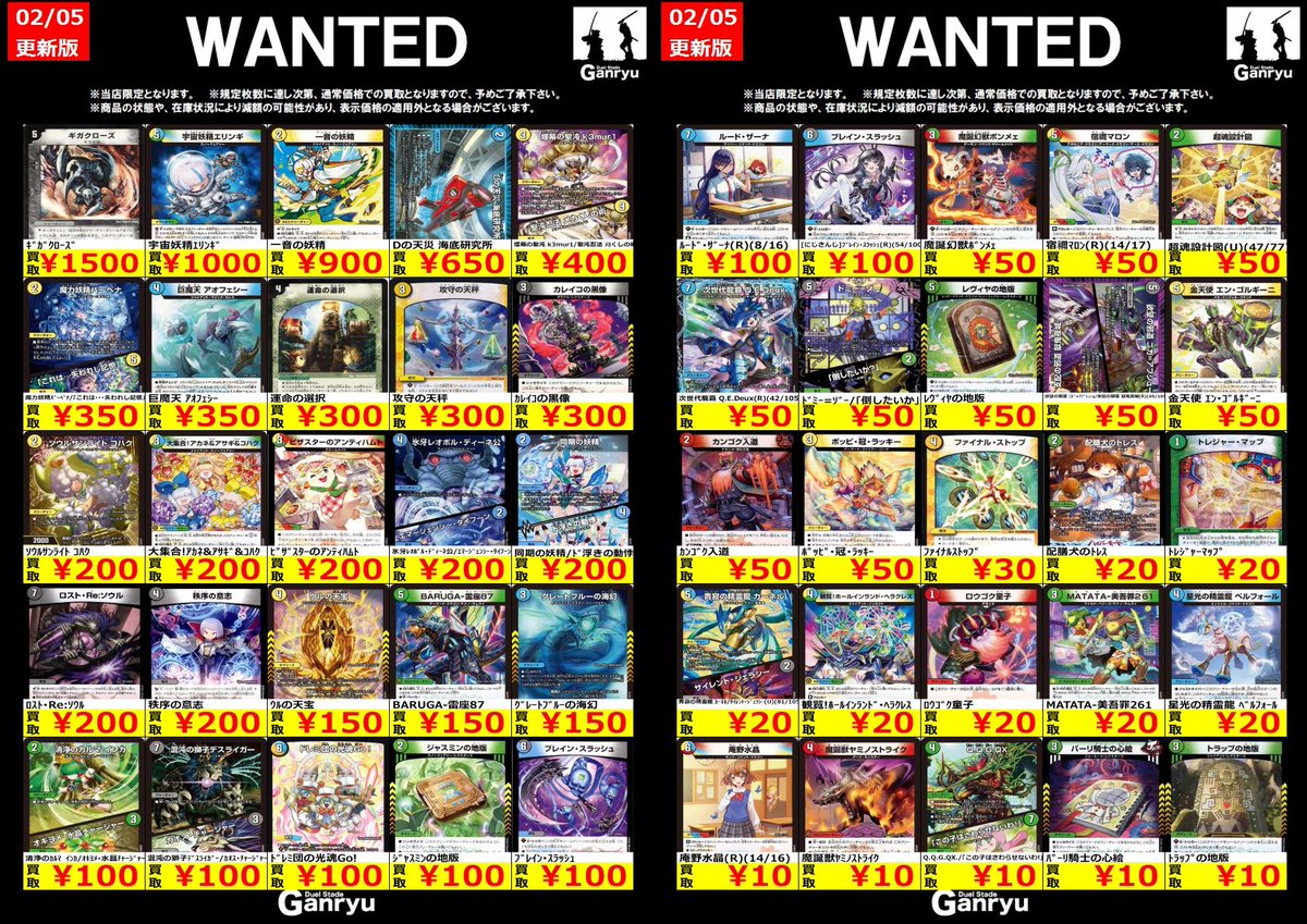 🔥 つくば店限定 #高価買取 🔥 デュエルマスターズ ノーマル WANTED