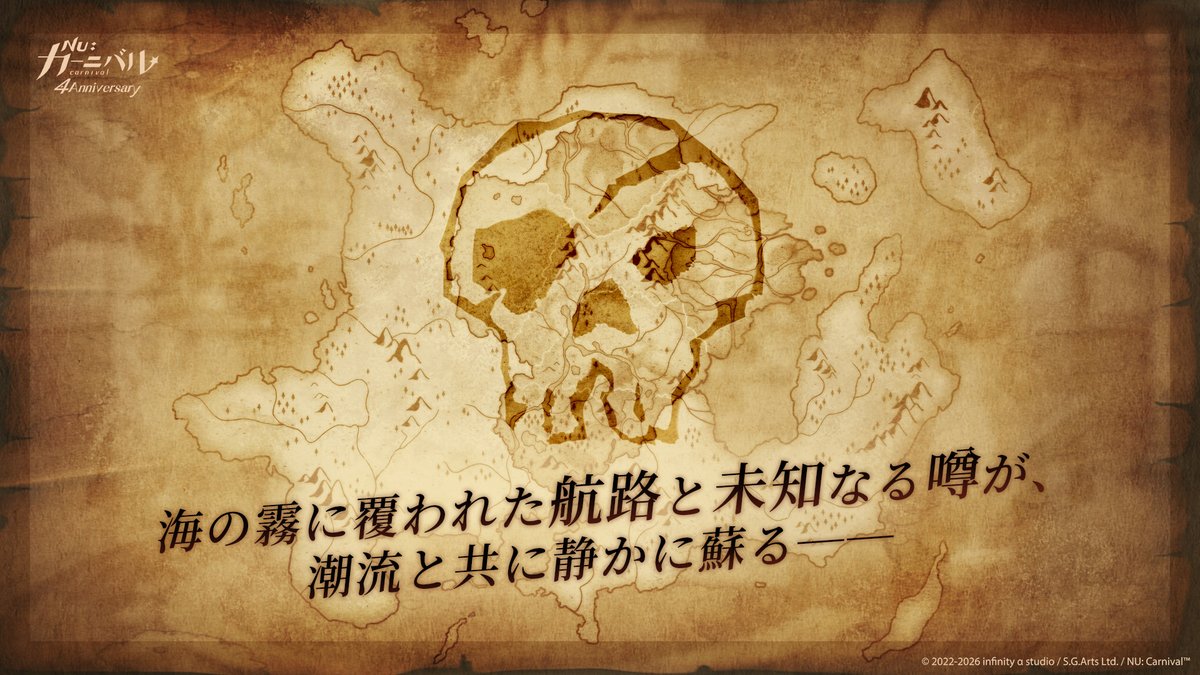 海の霧に覆われた航路と未知なる噂が、潮流と共に静かに蘇る──

#ニューカニ #新イベント予告