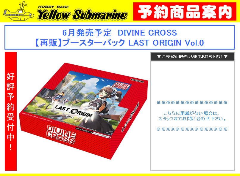 新商品予約案内】 6月発売予定 DIVINE CROSS 【再販】ブースターパック