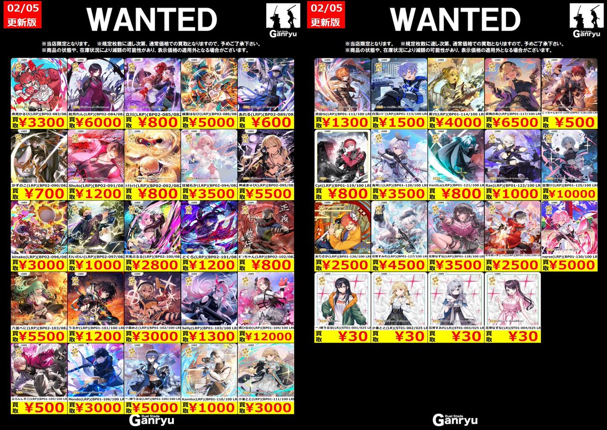 🔥 つくば店限定 #高価買取 🔥 クロススターズ WANTED買取表 本日より2