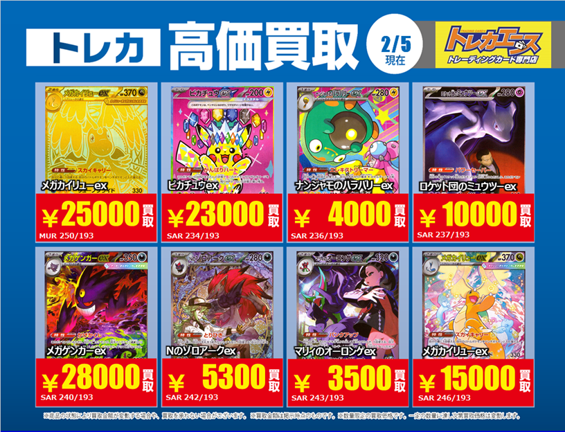 高価買取情報】 ポケモンカードゲーム③ 画像のカードを募集中です