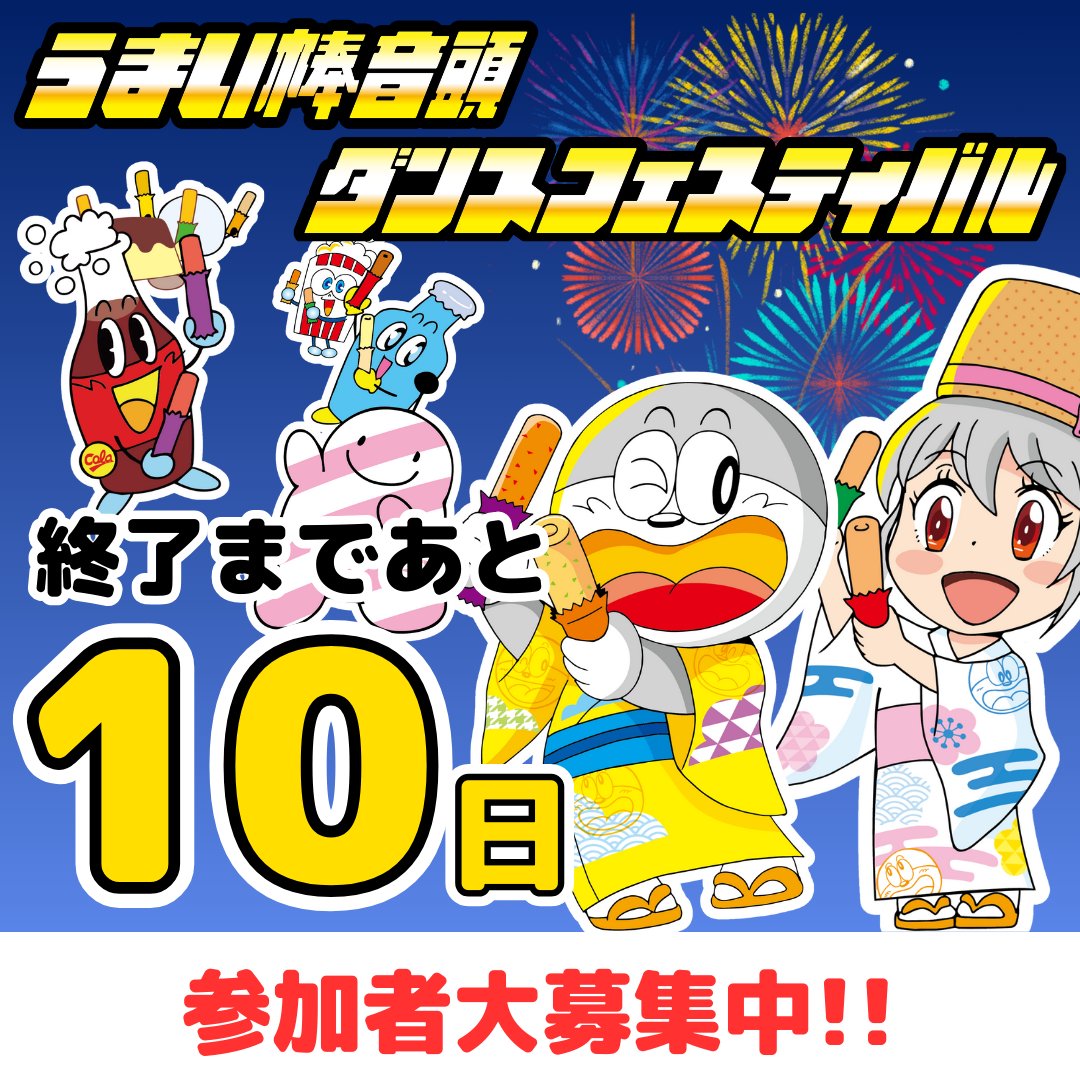 うまい棒【やおきん公式】 (@Umaemon_40th) / Posts / X