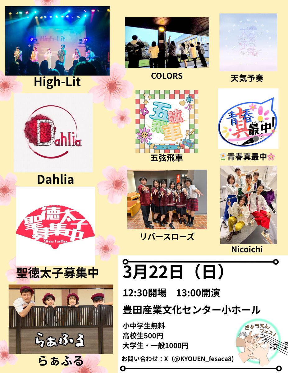 きょうえんフェス！ tweet media