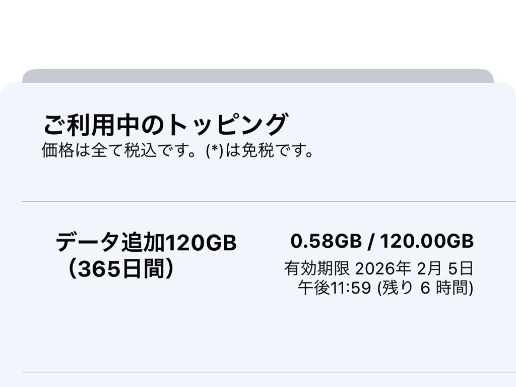 120GB/365日がぴったりすぎたぽい
#povo