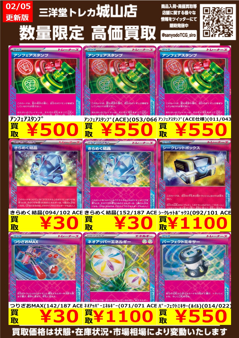 ポケカ 🔥🔥高価買取情報更新🔥🔥 ドシドシお持ち込みください