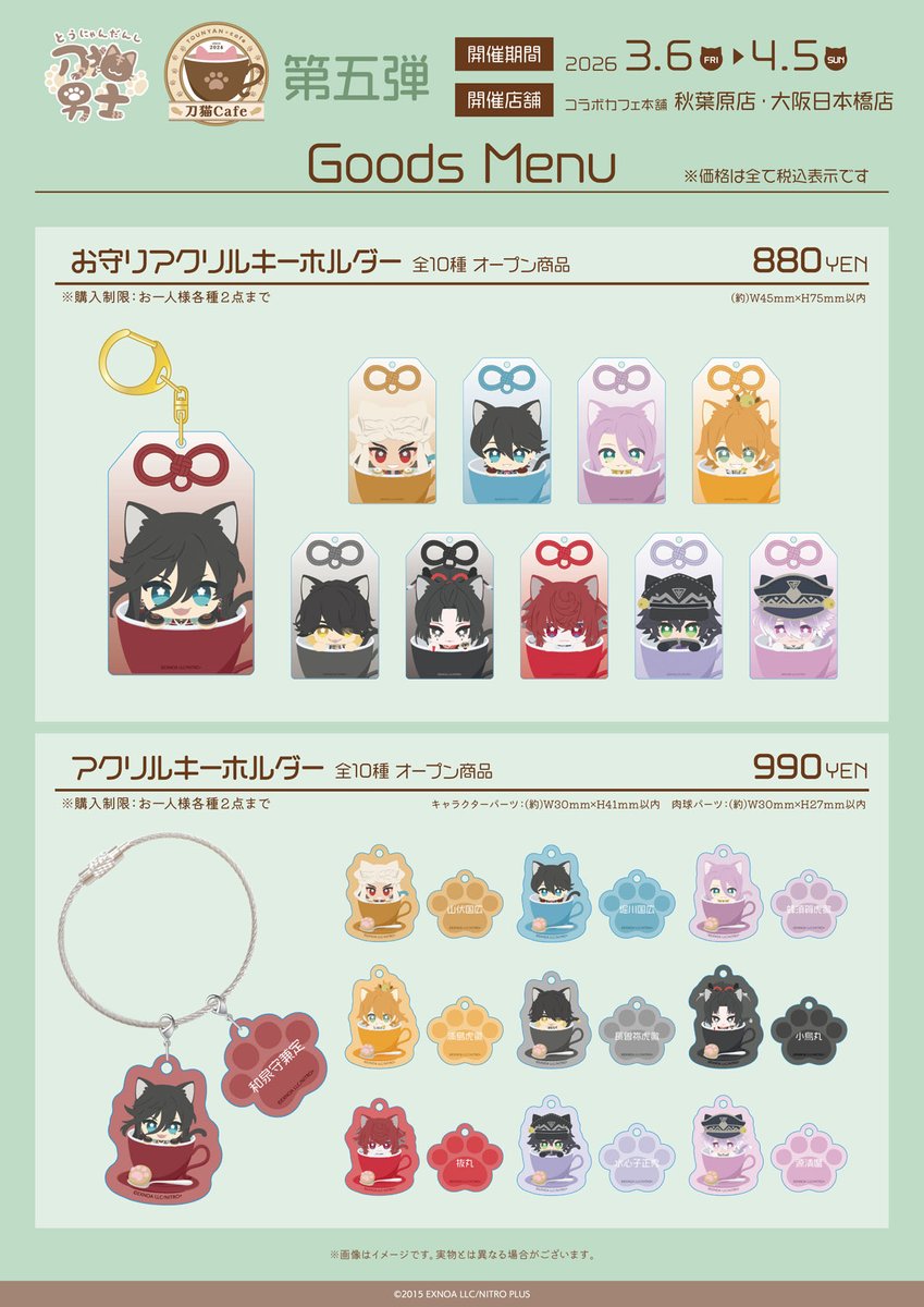 刀剣乱舞ONLINE「刀剣乱舞 刀猫男士」×コラボカフェ本舗 『刀猫Cafe