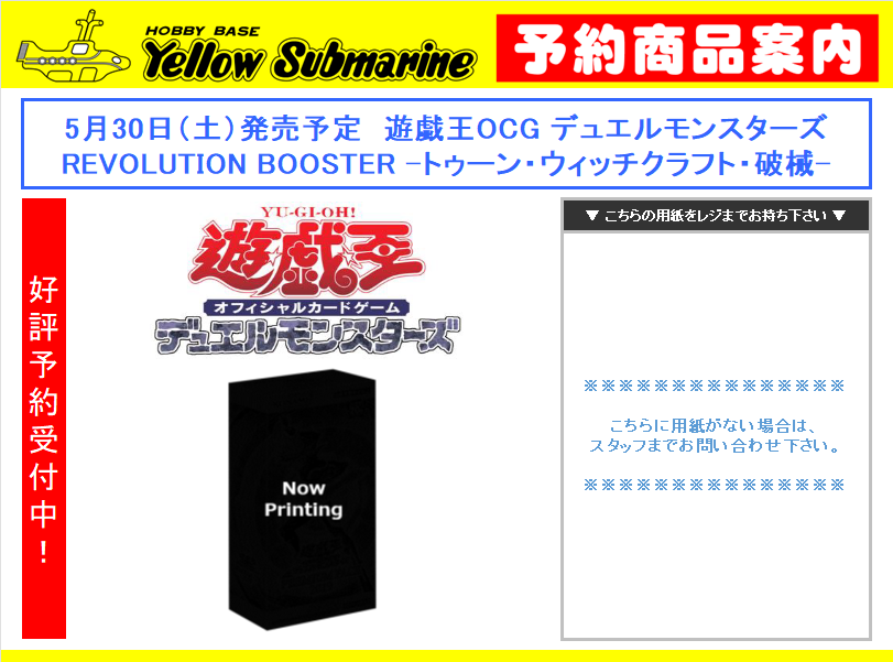 予約情報】 #遊戯王OCG 5月30日発売予定 遊戯王OCG REVOLUTION BOOSTER 