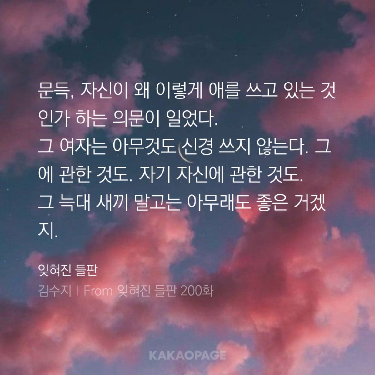 joyce81219's tweet photo. 아마도 사랑이겠지..
#잊혀진들판
#축200회
#ForgottenField https://t.co/Uw08qnmdYd