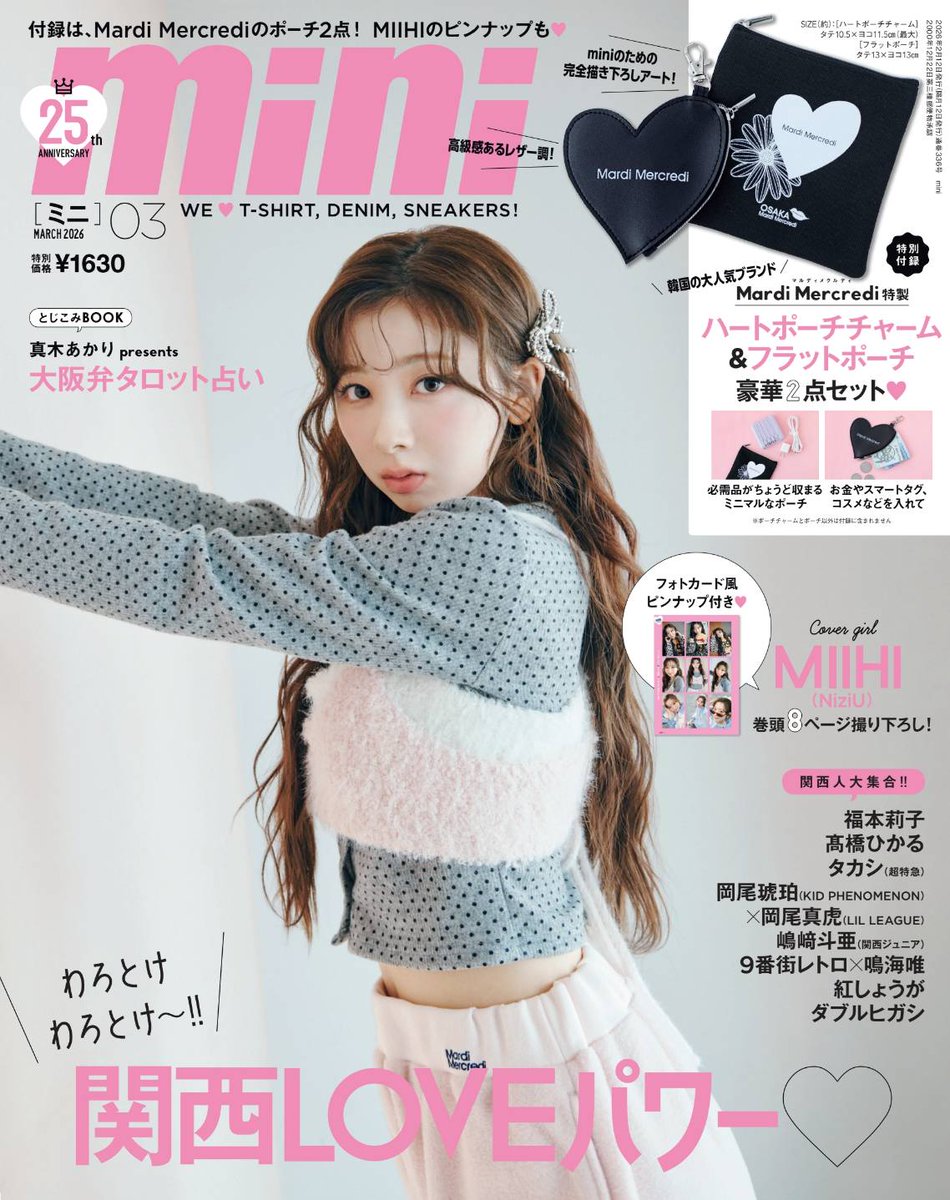 NiziU・MIIHI、致死量の“かわいい”体現💕 『mini』表紙にソロで登場