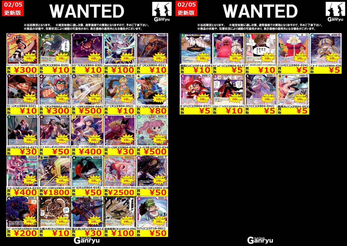 🔥 つくば店限定 #高価買取表 🔥 ワンピースカードゲーム WANTED買取表