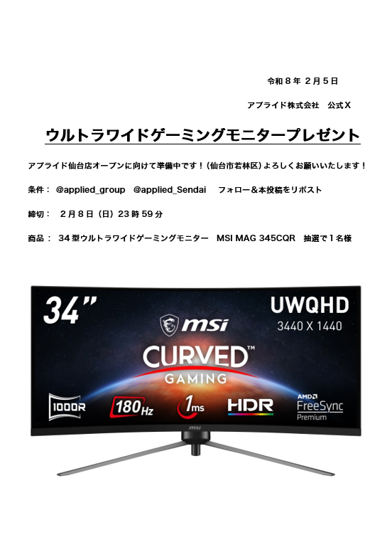 ゲーミングモニタープレゼントします！
今ハマっているゲーム ありますか？