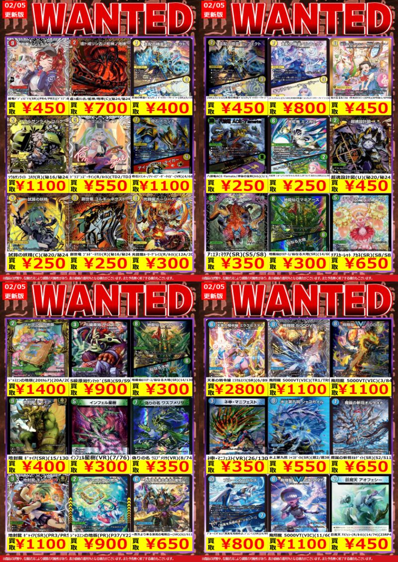 高価買取情報】 デュエマWantedを更新いたしました 買取お待ちしてます