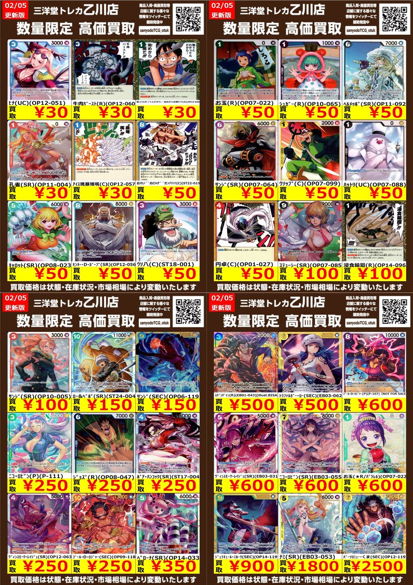 ワンピカード 高価買取更新しました⚓ ドシドシお持ち込みください
