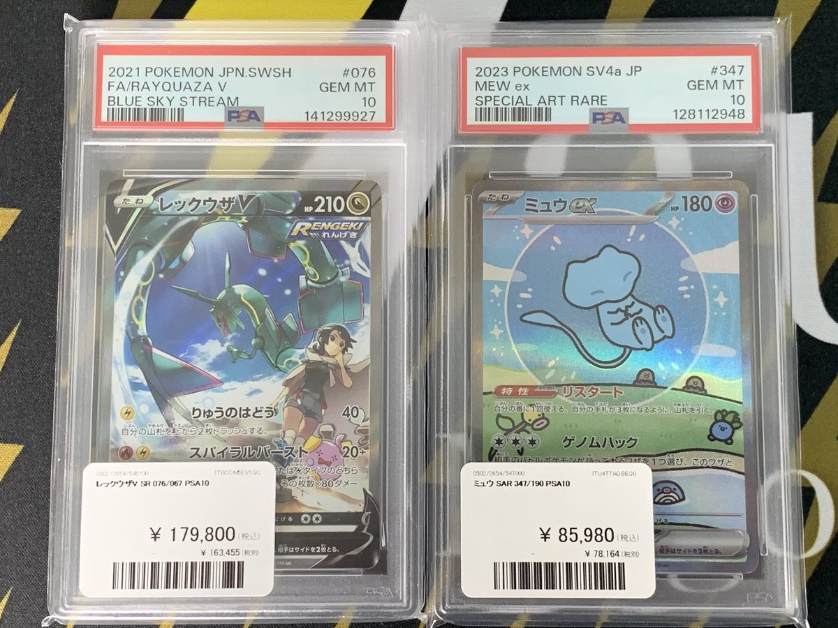 ポケモンカード 入荷情報】 レックウザV SA🐲 ミュウex SAR 🫧 PSA10