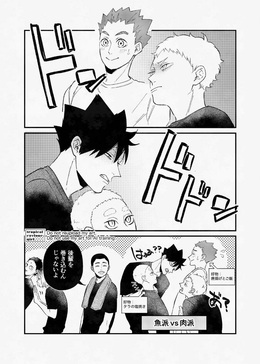 【音駒】魚派と肉派