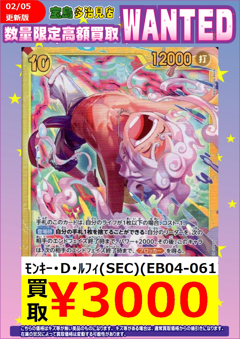 ✨✨2/5更新✨✨ 🔥🔥WANTED🔥🔥 #EGGHEADCRISIS 上限に達したカードの