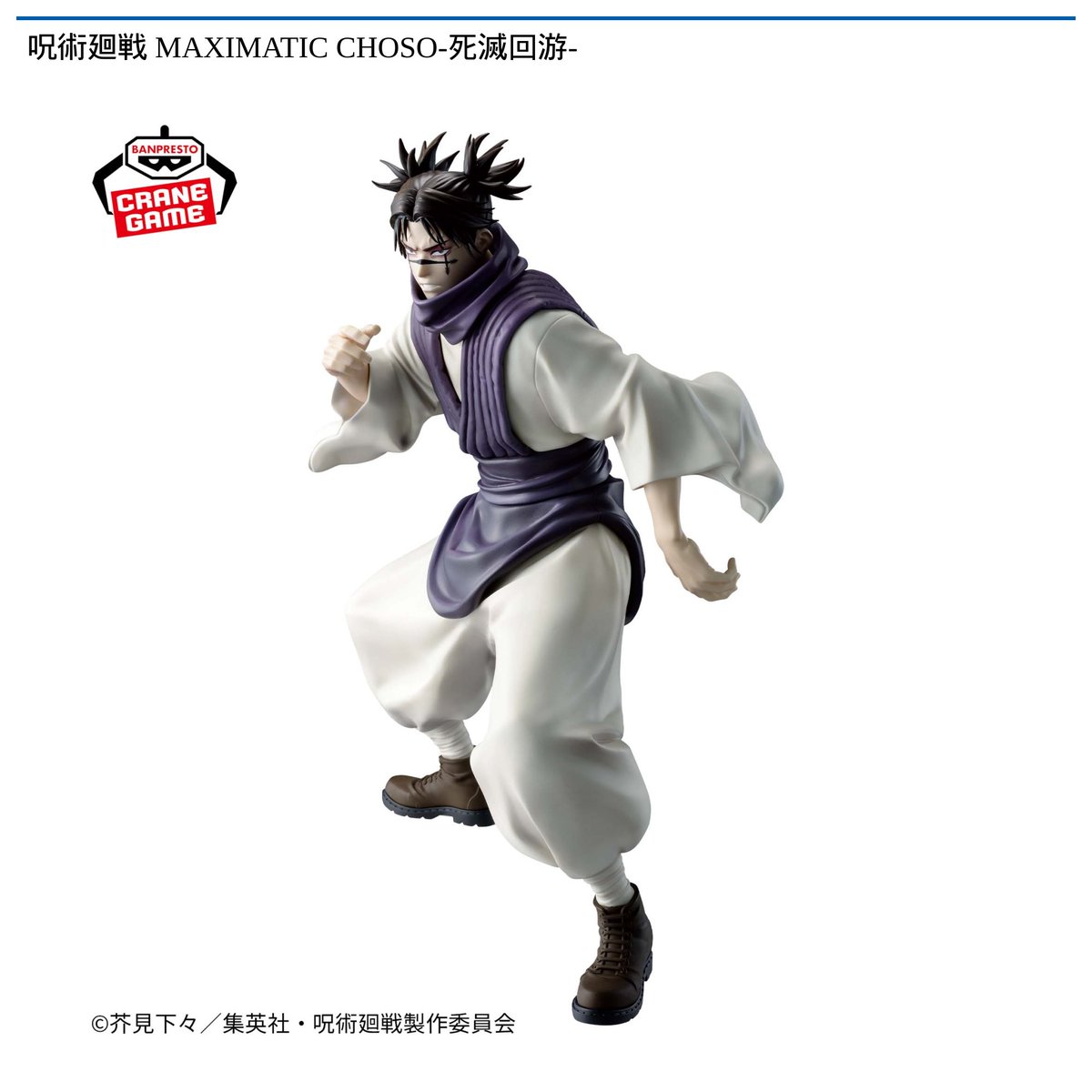 呪術廻戦　フィギュア　まとめ売り　キングオブアーティスト　マキシマティック　ロゴ 呪術廻戦 KING OF ARTIST KENJAKU│株式会社BANDAI SPIRITS（バンダイ