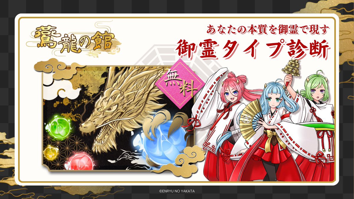 enryu999avenge's tweet photo. 【鷰龍の館】鷰龍式龍占術
公式WEBサイト🐉

✨あなたの御霊は何タイプ？✨

生年月日から導き出されるあなたの本質を現す御霊🔮
そこには、まだ気づいていない才能や使命が眠っています🌙

御霊を知ることで、あなたの可能性を解き放つヒントが見つかるかもしれません🌱

▼自分の御霊を視てみる👀▼
https://t.co/qYEGiGrksj

#龍 #占い #龍神 #スピリチュアル #無料占い 
#金運 #恋愛 #今日の運勢 #開運  #運命 #神社