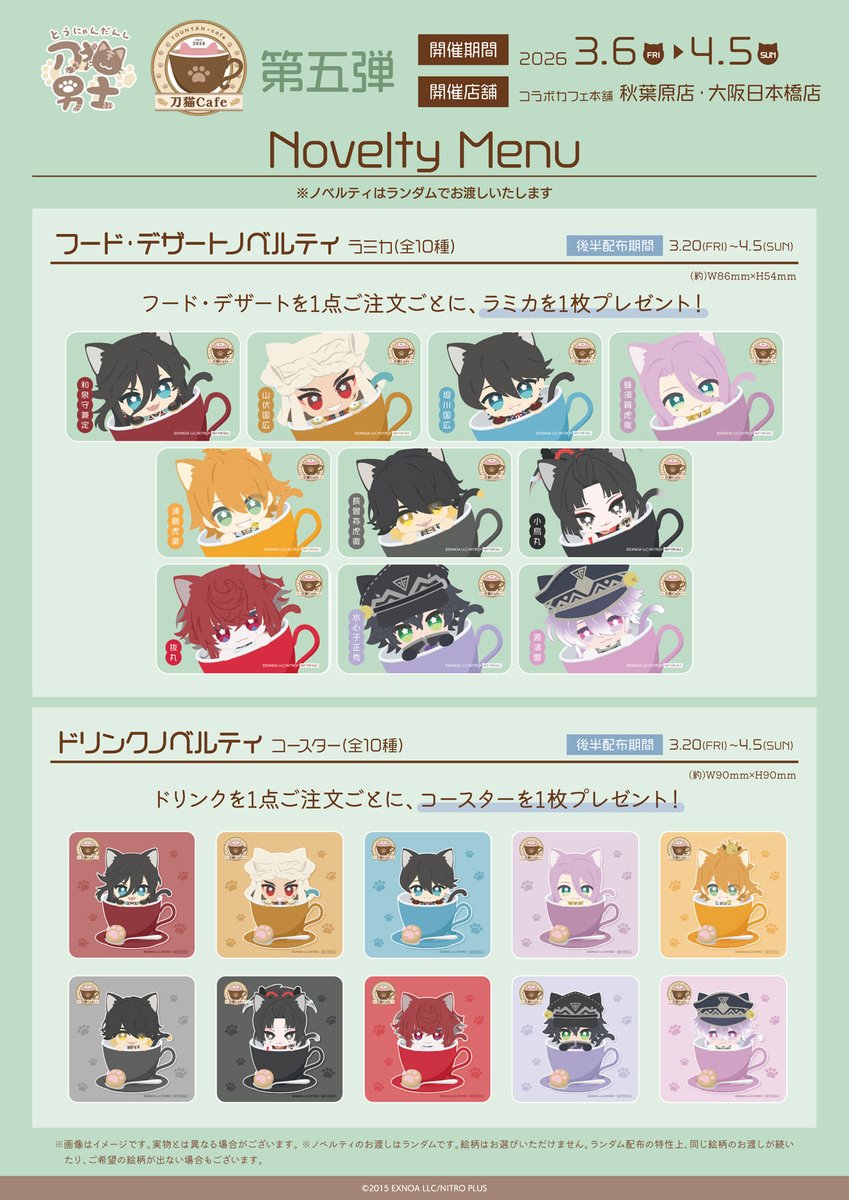 刀剣乱舞ONLINE「刀剣乱舞 刀猫男士」×コラボカフェ本舗 『刀猫Cafe