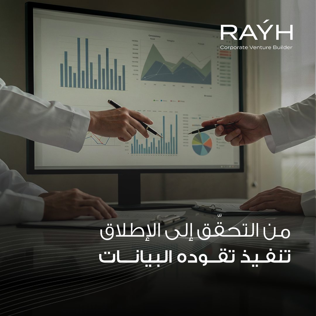 نؤمن أن كل قرار في رحلة بناء المشاريع يجب أن يستند إلى دليل، لا إلى حدس.

من اختبارات التحقق الأولى، مرورًا ببناء النموذج الأولي، وحتى لحظة الإطلاق، نعتمد على بيانات واضحة ونقاط أداء محددة لتوجيه التنفيذ في كل مرحلة.