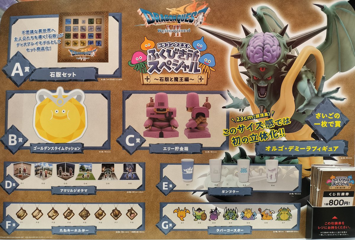 ◤￣￣￣￣￣￣￣￣￣￣￣￣ #ドラゴンクエスト ふくびき所スペシャル 