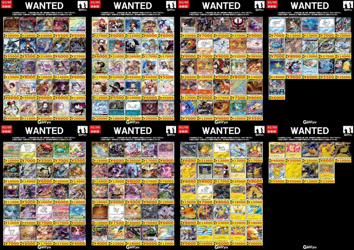 🔥🔥🔥🔥🔥🔥🔥 Ganryuつくば限定 ポケモンカード高額 WANTED買取表