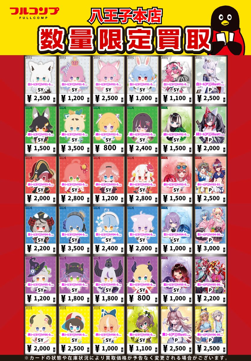 ホロカ 買取情報】 ホロカ買取表を更新いたしました🔥🔥 こちらは