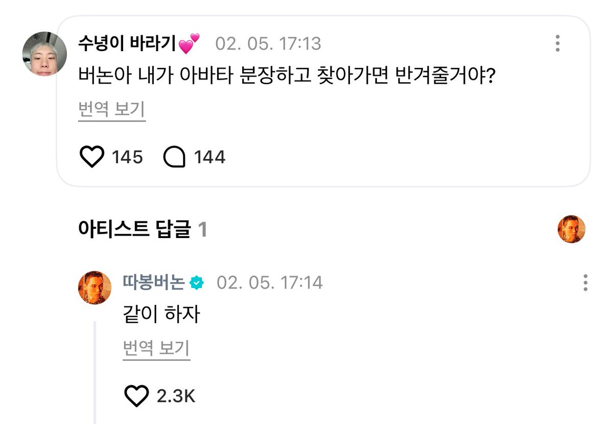 260205 vernon weverse 🌟 #버논 

💎 vernon-ah are you gonna welcome me if i dress up as an avatar?
🐻‍❄️ let’s do it together